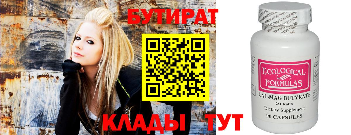 Дзержинск  Бутират оксана  Вход с VPN 