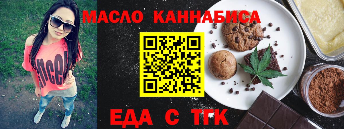 Печенье с ТГК марихуана  Вход с VPN  Дзержинск 