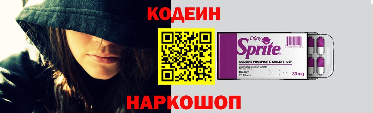 Кодеин напиток Lean (лин) Дзержинск