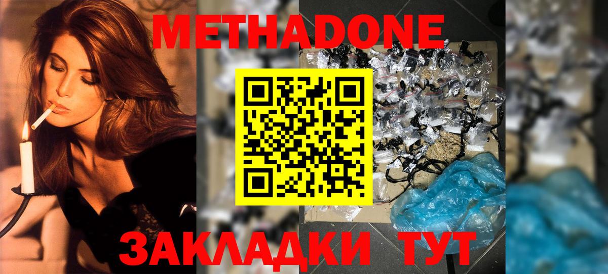 Метадон methadone Дзержинск