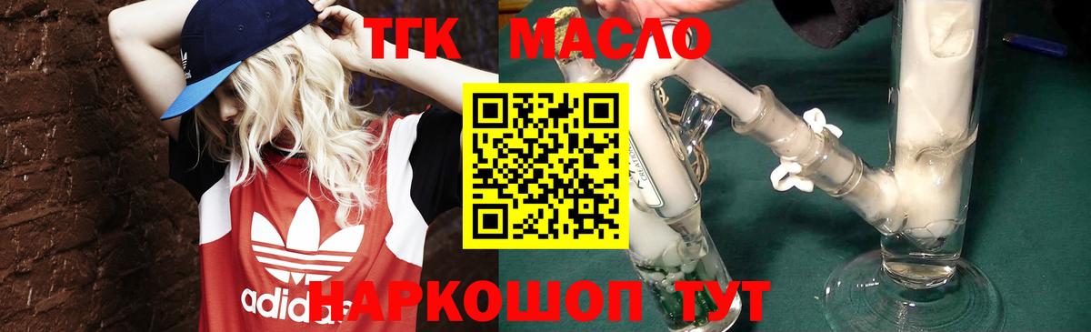 Дистиллят ТГК THC oil Дзержинск
